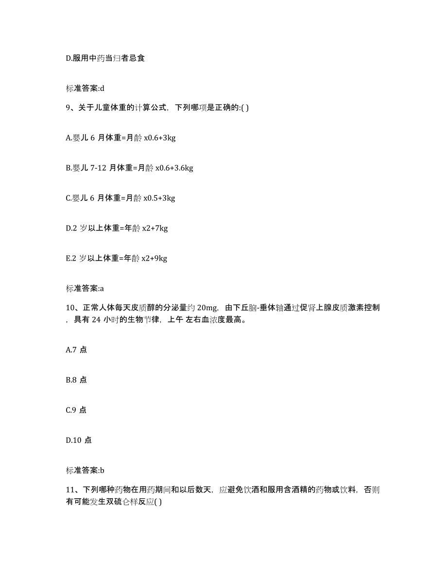 备考2025辽宁省执业药师继续教育考试题库练习试卷B卷附答案_第4页