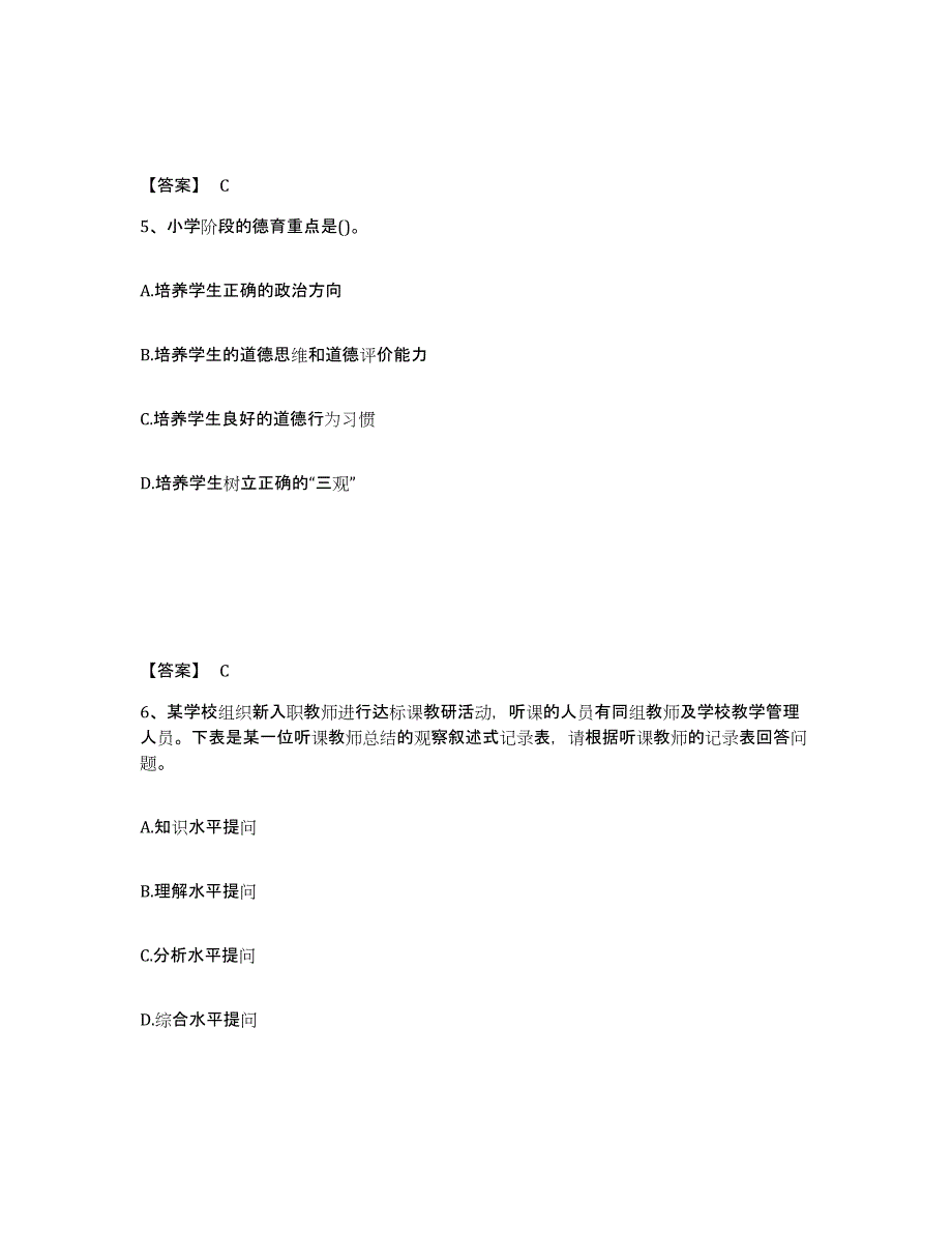 备考2025四川省幼儿教师公开招聘题库及答案_第3页