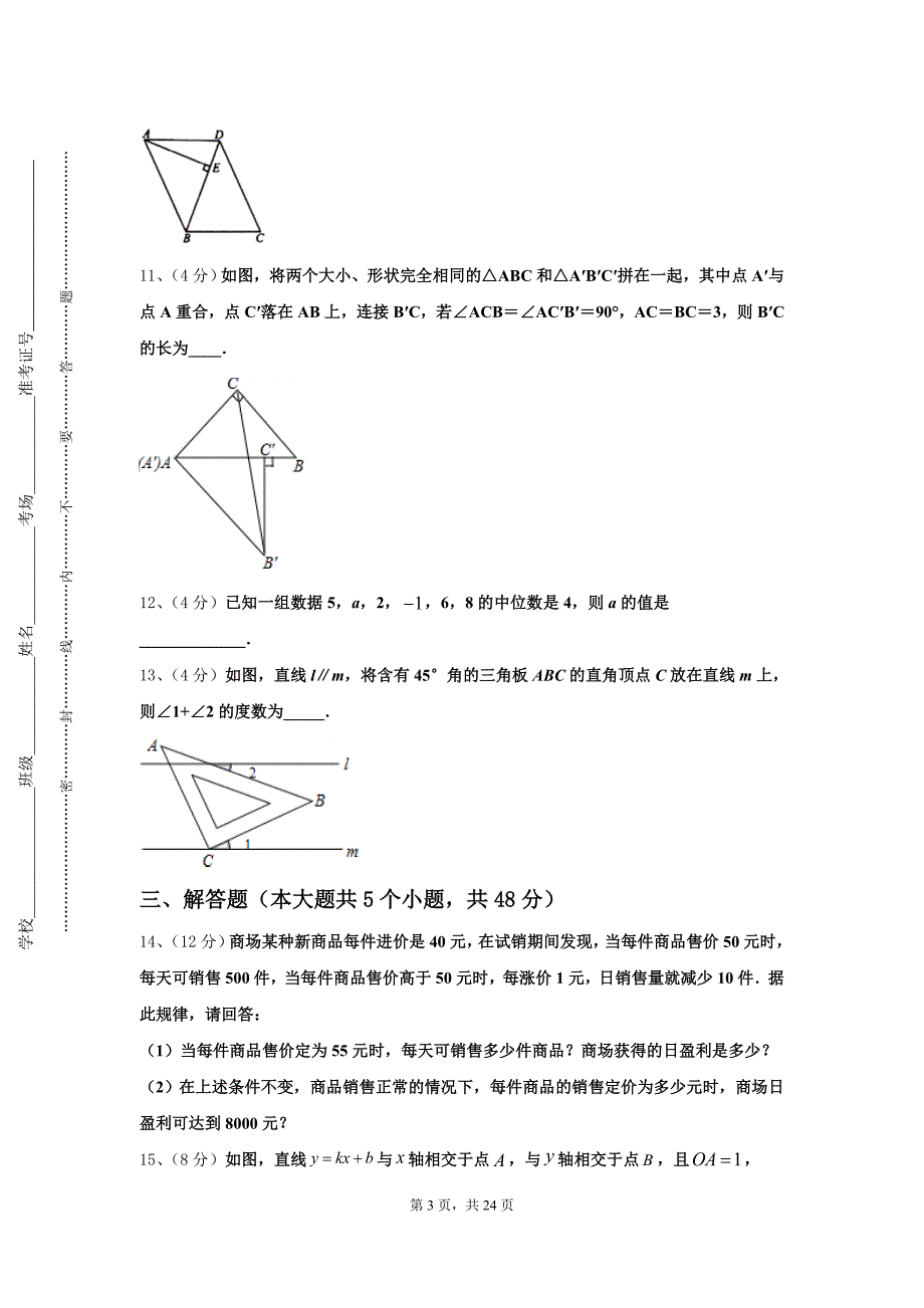 2024-2025学年黑龙江省哈尔滨市五常市数学九上开学联考模拟试题【含答案】_第3页