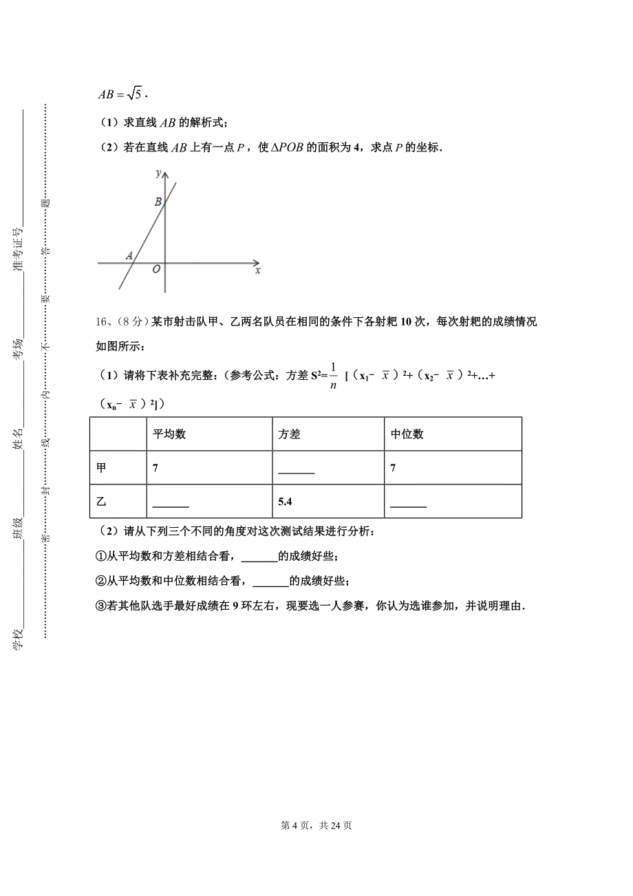 2024-2025学年黑龙江省哈尔滨市五常市数学九上开学联考模拟试题【含答案】_第4页