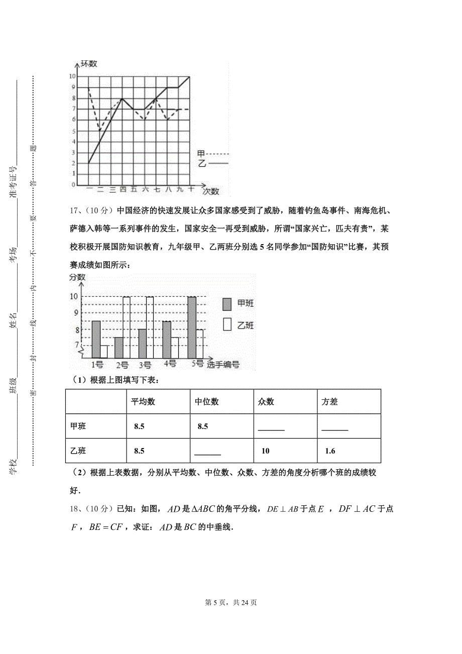 2024-2025学年黑龙江省哈尔滨市五常市数学九上开学联考模拟试题【含答案】_第5页