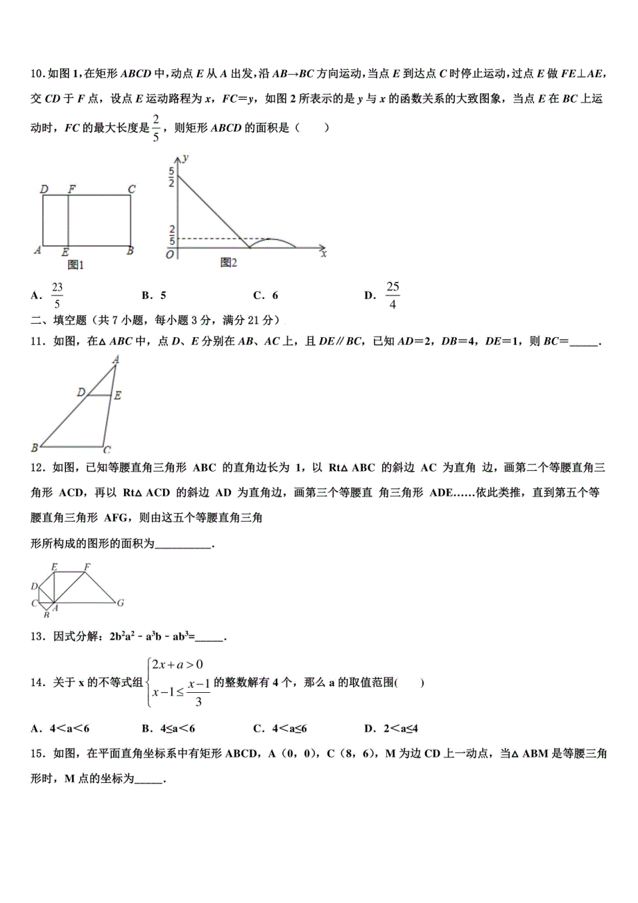 辽宁省丹东市某中学2024年中考数学适应性模拟试题（含解析）_第3页