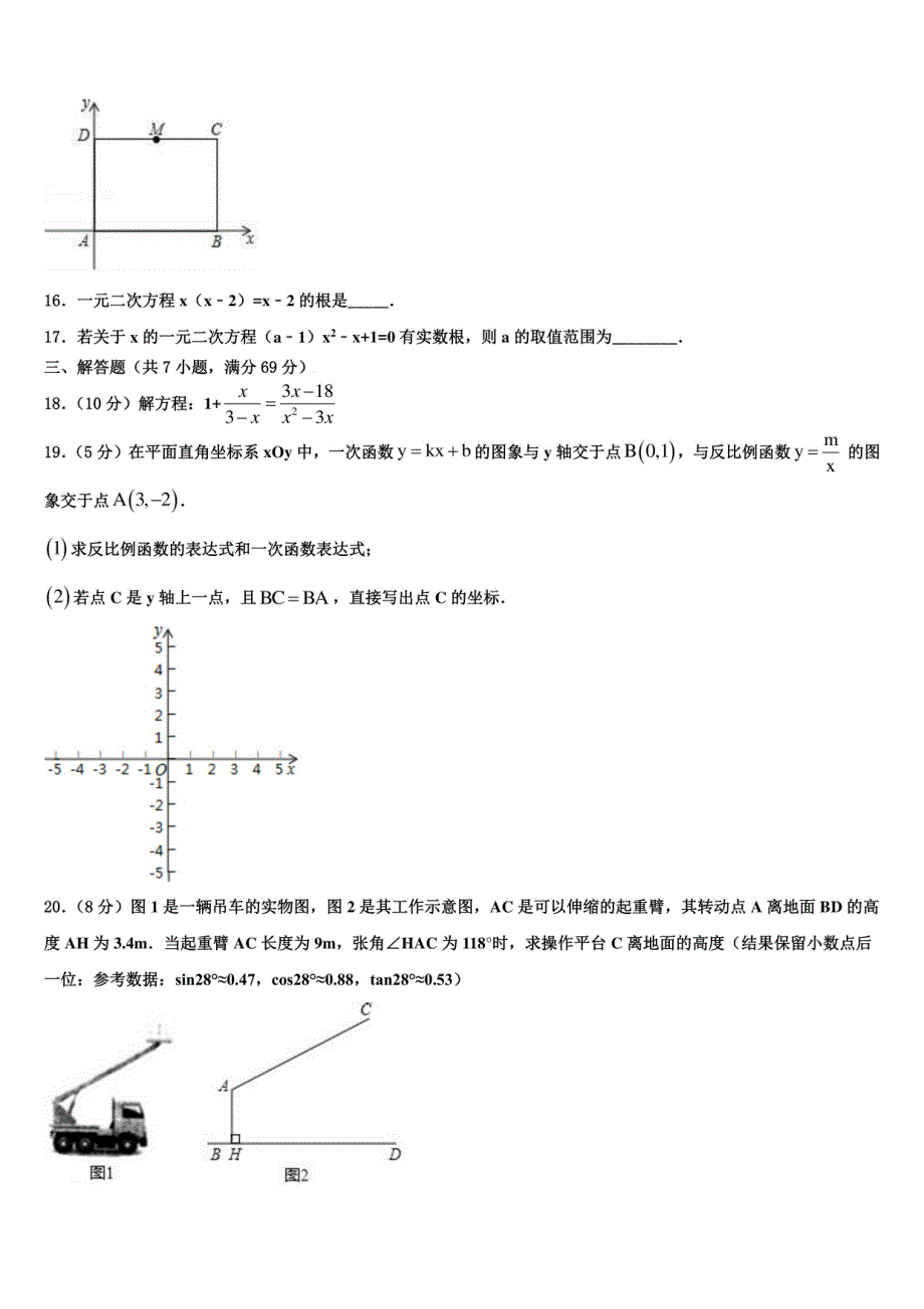 辽宁省丹东市某中学2024年中考数学适应性模拟试题（含解析）_第4页