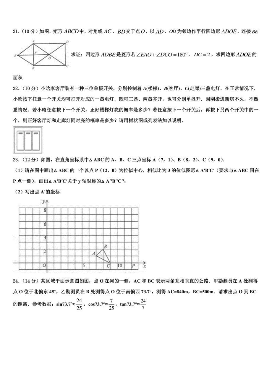 辽宁省丹东市某中学2024年中考数学适应性模拟试题（含解析）_第5页