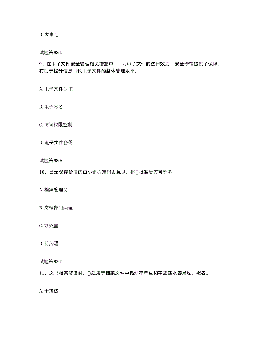 备考2025天津市档案管理及资料员综合检测试卷A卷含答案_第4页