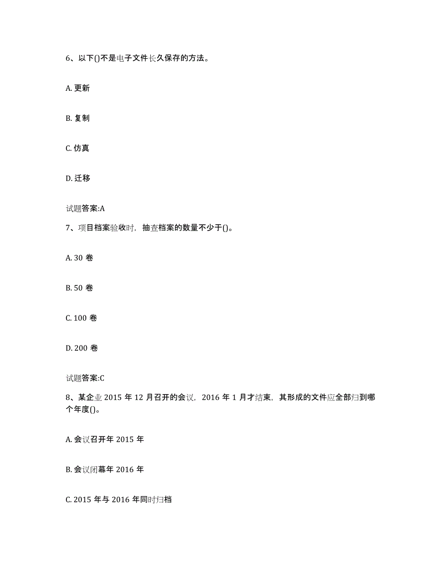 备考2025四川省档案管理及资料员高分通关题型题库附解析答案_第3页