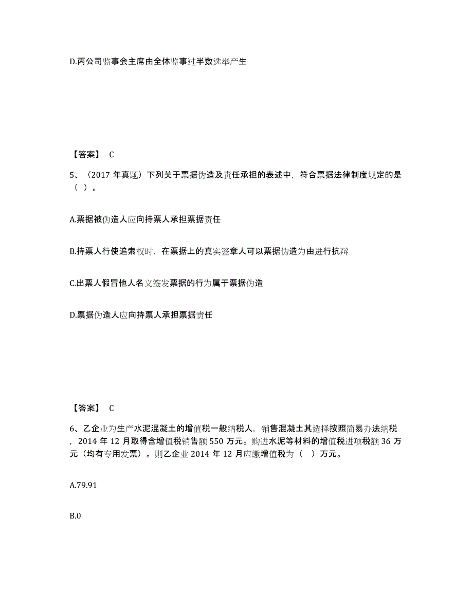 备考2025陕西省中级会计职称之中级会计经济法模拟预测参考题库及答案_第3页