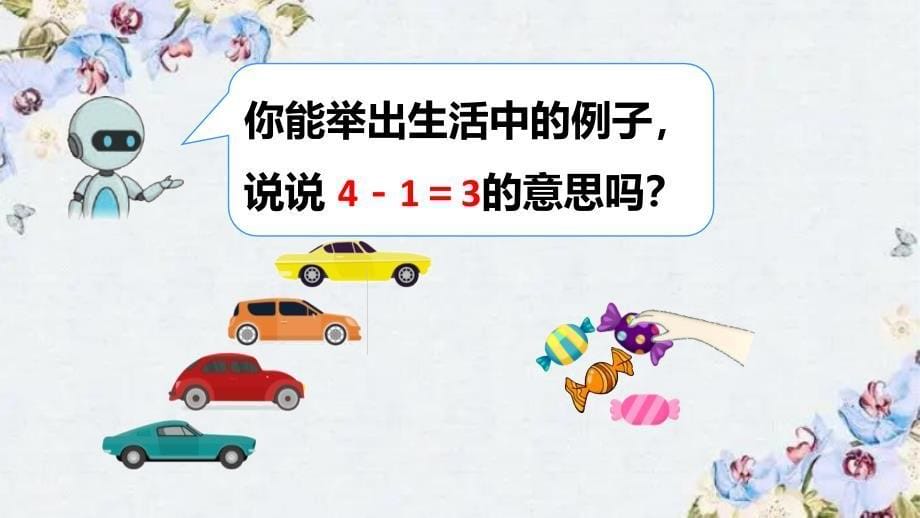 人教版一年级数学上册《减法》1-5的认识和加减法PPT课件-2篇 (1)_第5页