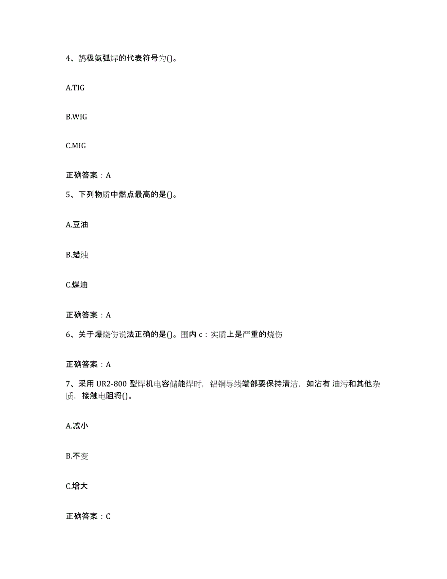 备考2025山西省特种作业操作证焊工作业之压力焊能力检测试卷B卷附答案_第2页