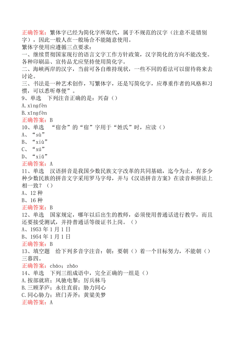 普通话基础知识竞赛考试题库五_第2页