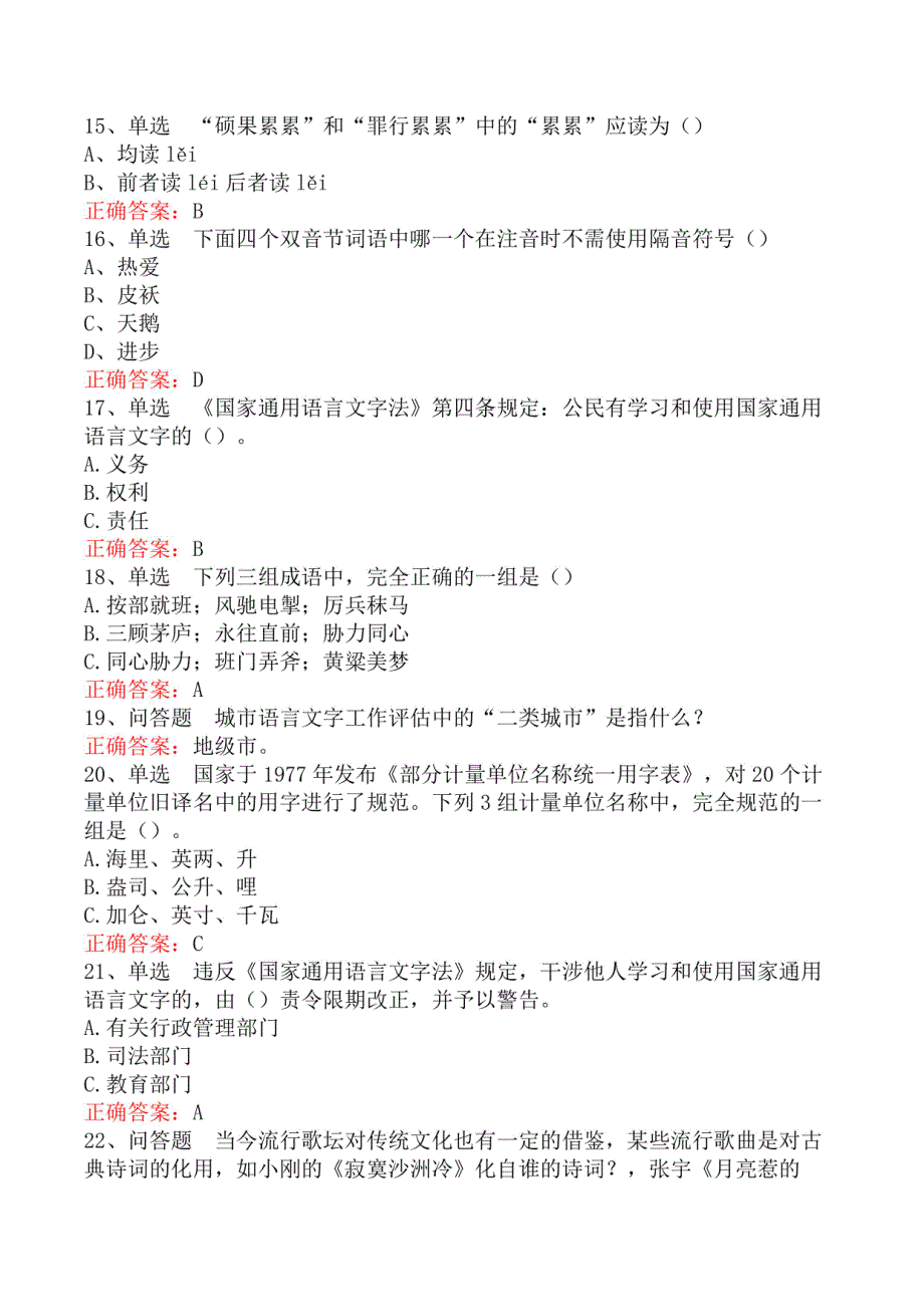 普通话基础知识竞赛考试题库五_第3页