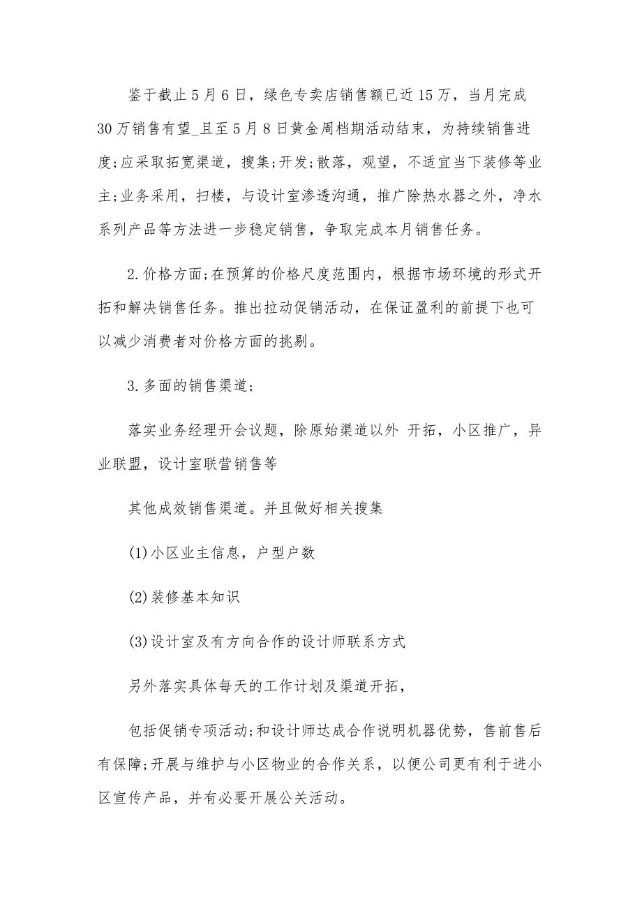 7月份销售工作总结（30篇）_第3页