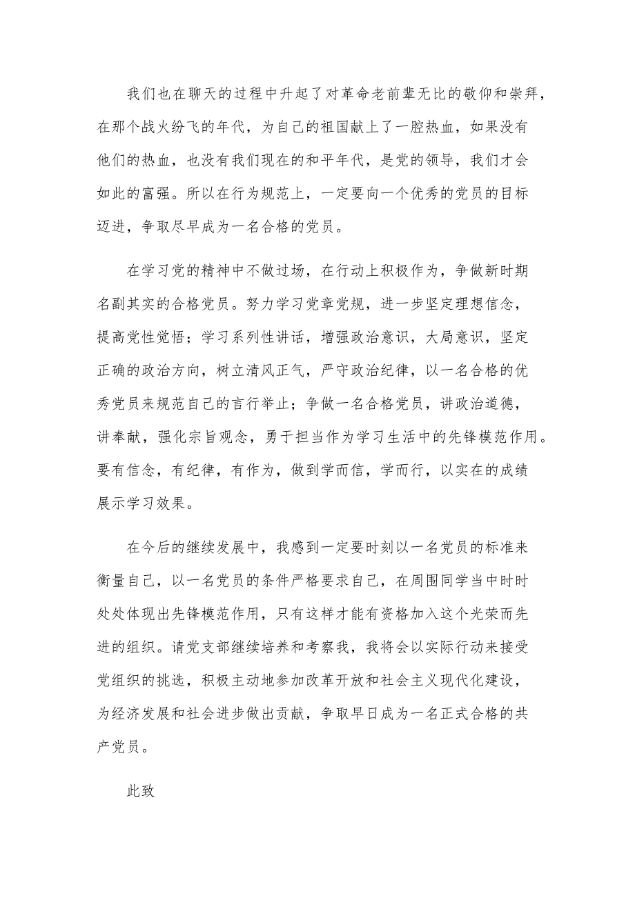 大学生5月份入党思想汇报6篇_第2页