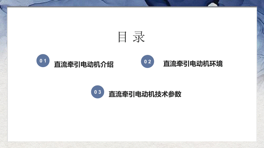 直流牵引电动机_第2页