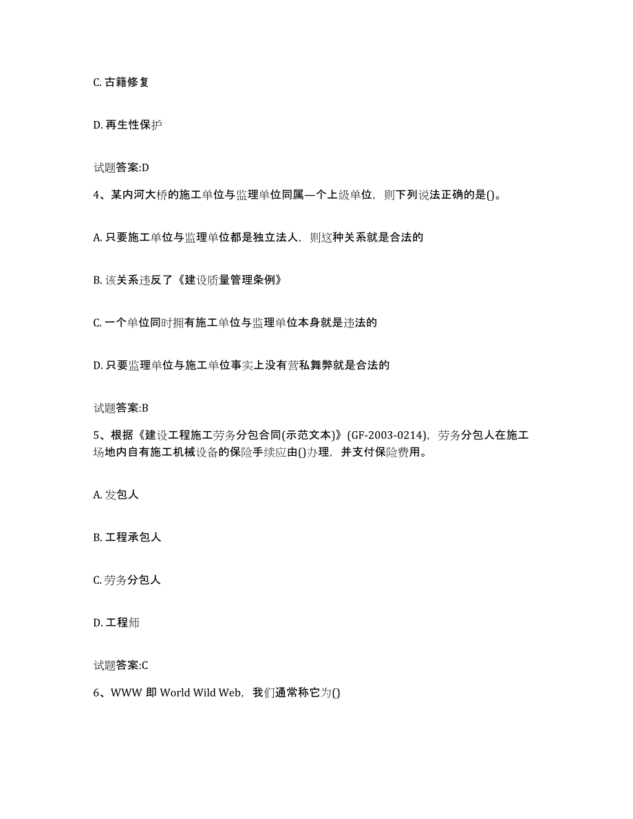 备考2025江苏省图书资料员(初中高级技师)测试卷(含答案)_第2页