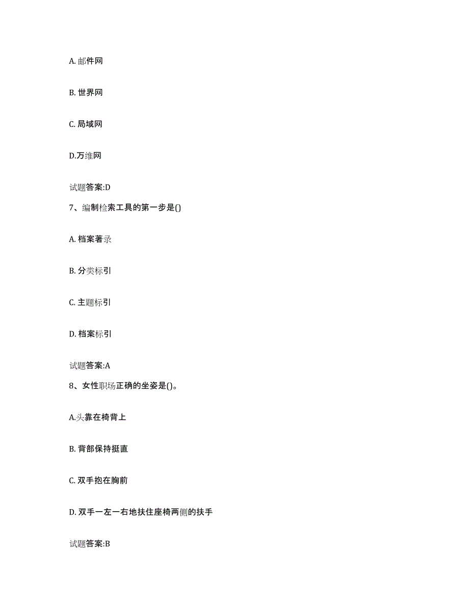 备考2025江苏省图书资料员(初中高级技师)测试卷(含答案)_第3页