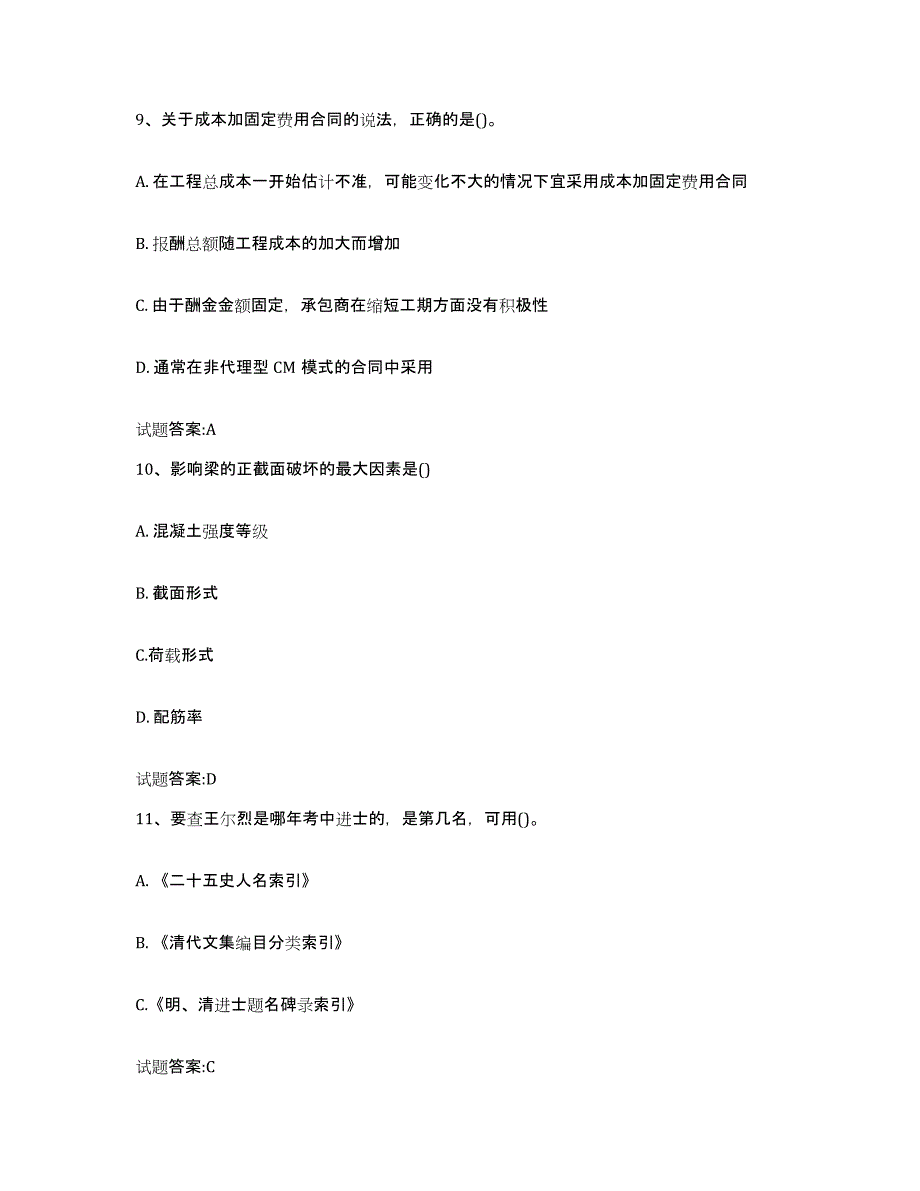 备考2025江苏省图书资料员(初中高级技师)测试卷(含答案)_第4页