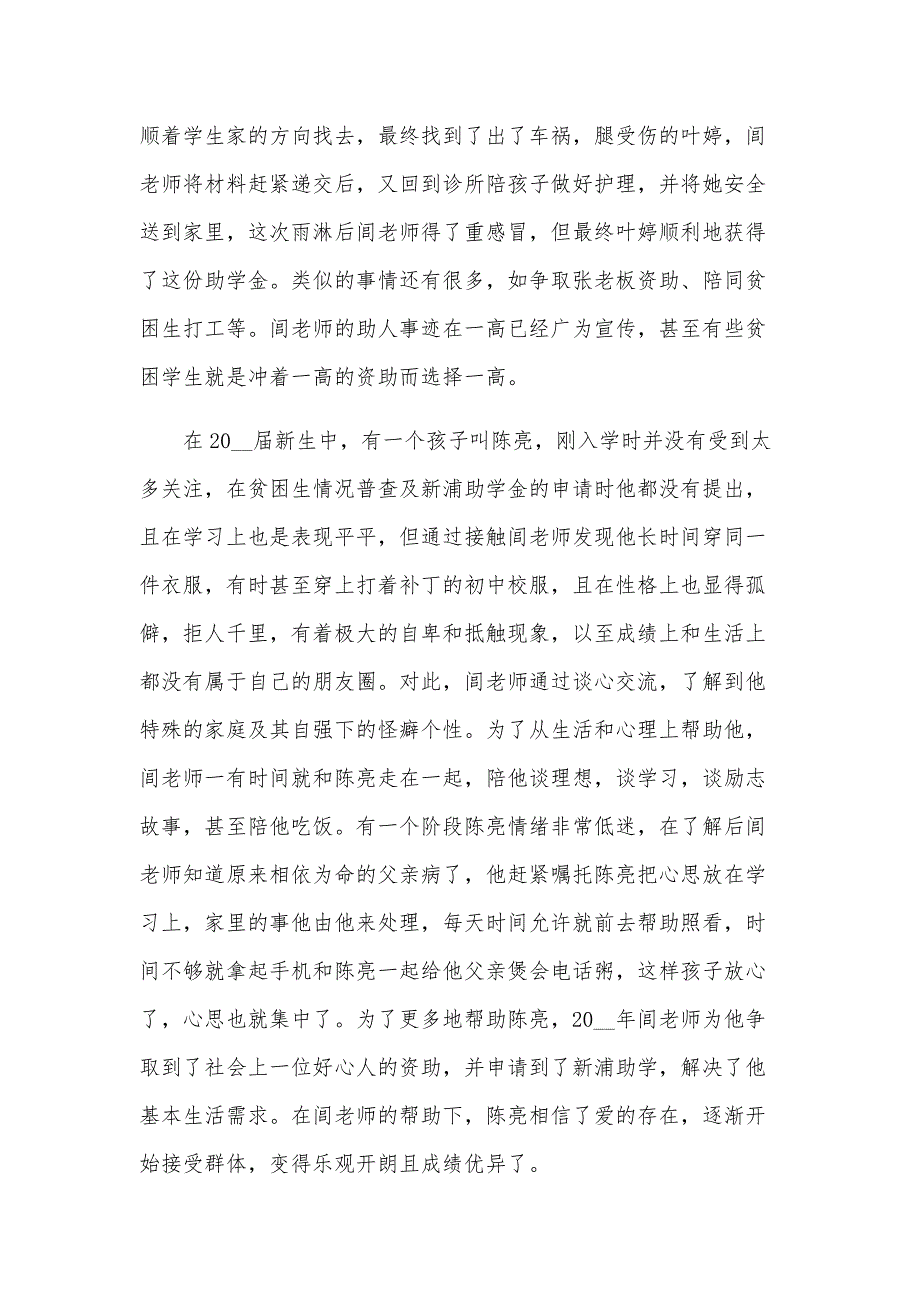 村民个人先进事迹材料（34篇）_第4页