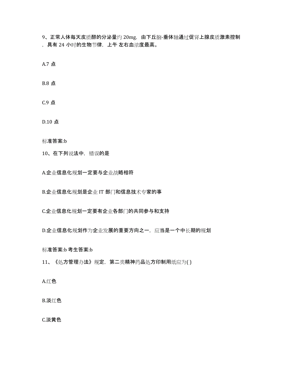 备考2025贵州省执业药师继续教育考试题库附答案（典型题）_第4页