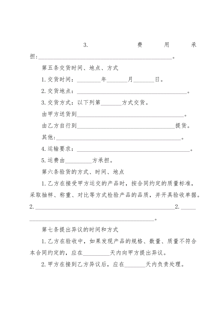 禽类产品买卖合同8篇_第3页