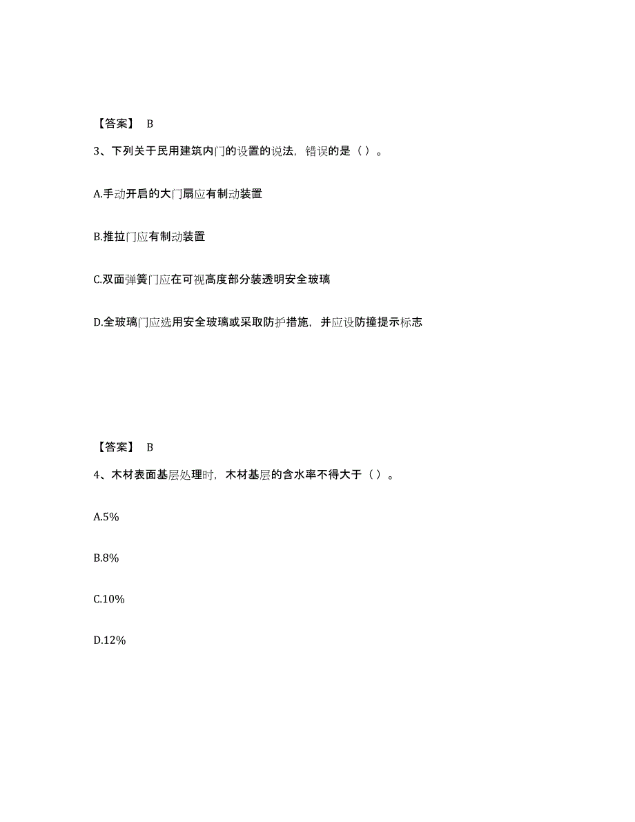 备考2025青海省质量员之装饰质量基础知识考前冲刺试卷A卷含答案_第2页