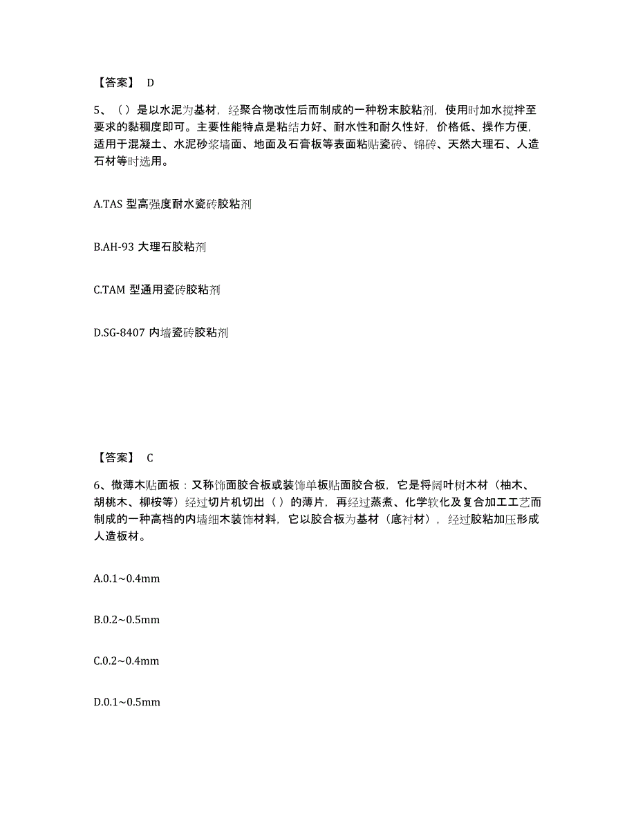 备考2025青海省质量员之装饰质量基础知识考前冲刺试卷A卷含答案_第3页