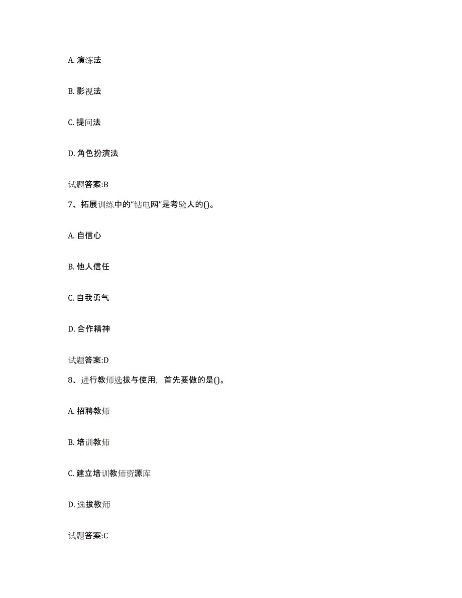 备考2025海南省助理企业培训师（三级）真题练习试卷B卷附答案_第3页