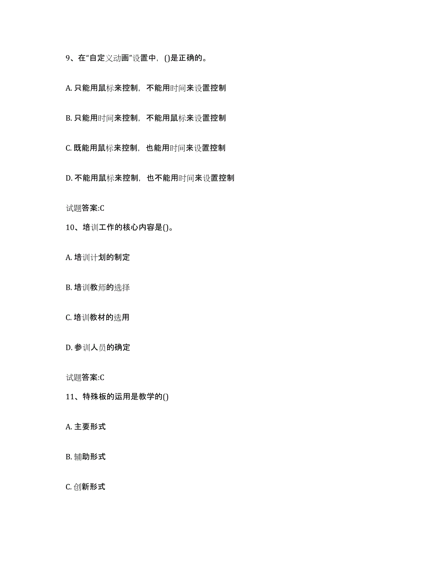 备考2025海南省助理企业培训师（三级）真题练习试卷B卷附答案_第4页