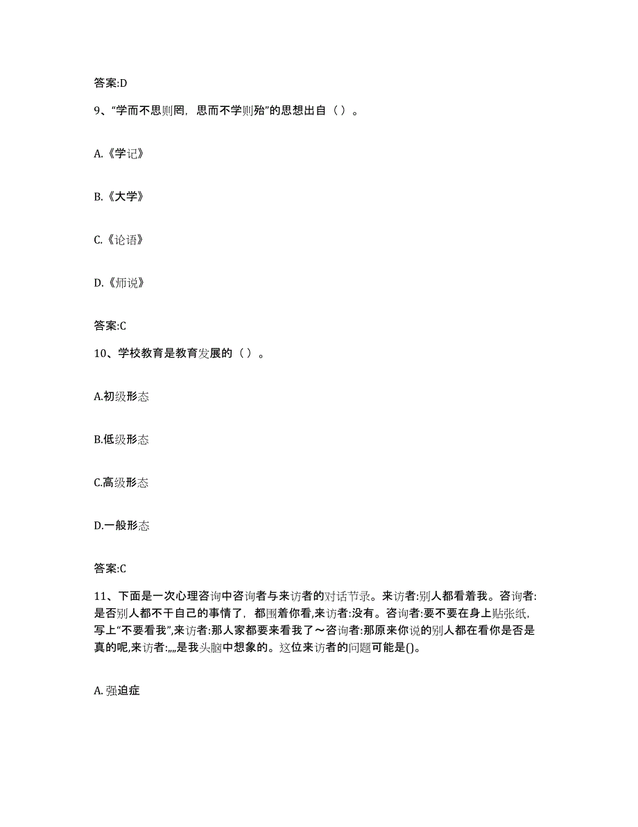 备考2025江苏省高校辅导员考试题库检测试卷A卷附答案_第4页