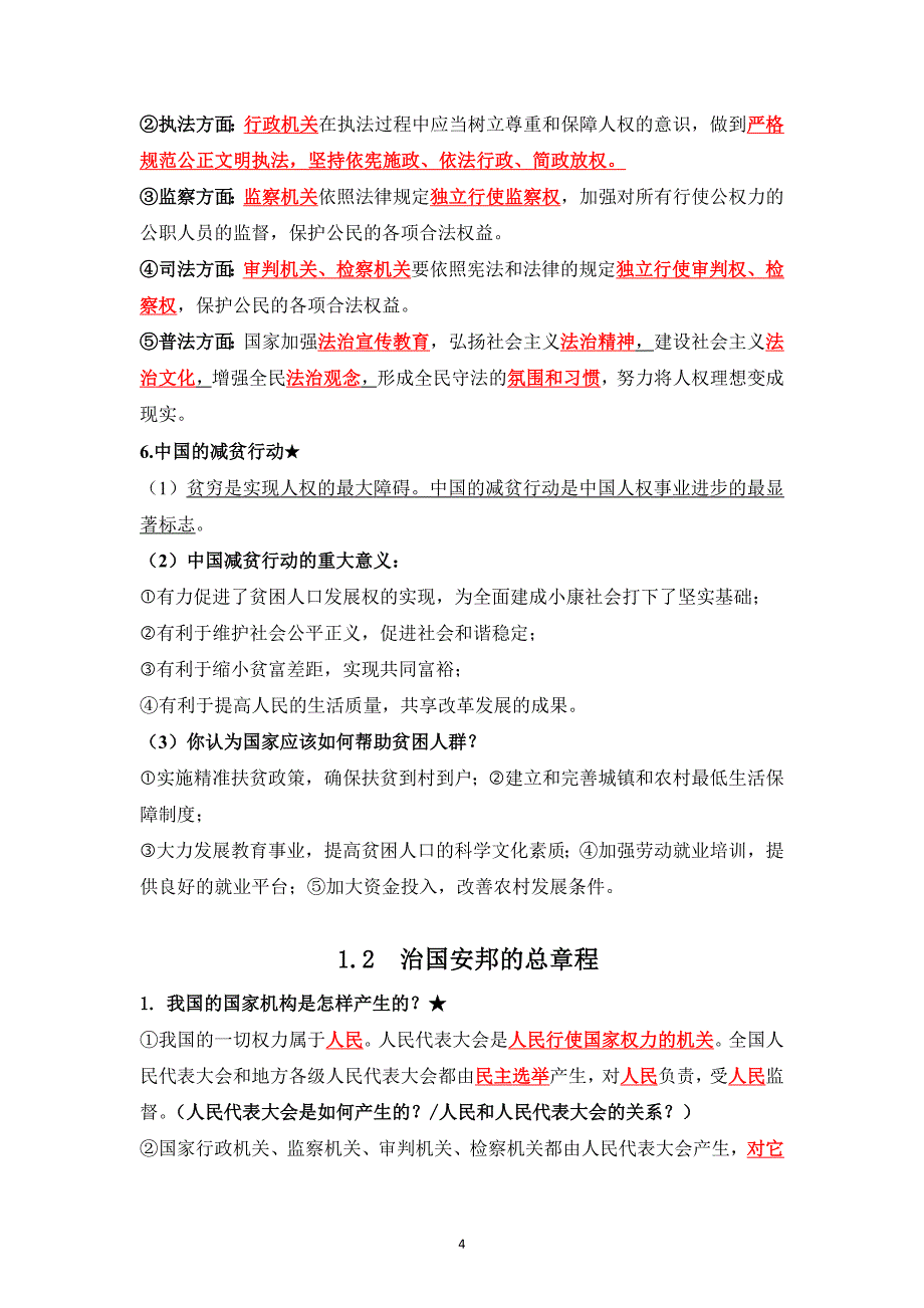 部编版道德与法治八年级下册知识点梳理【全册】_第4页