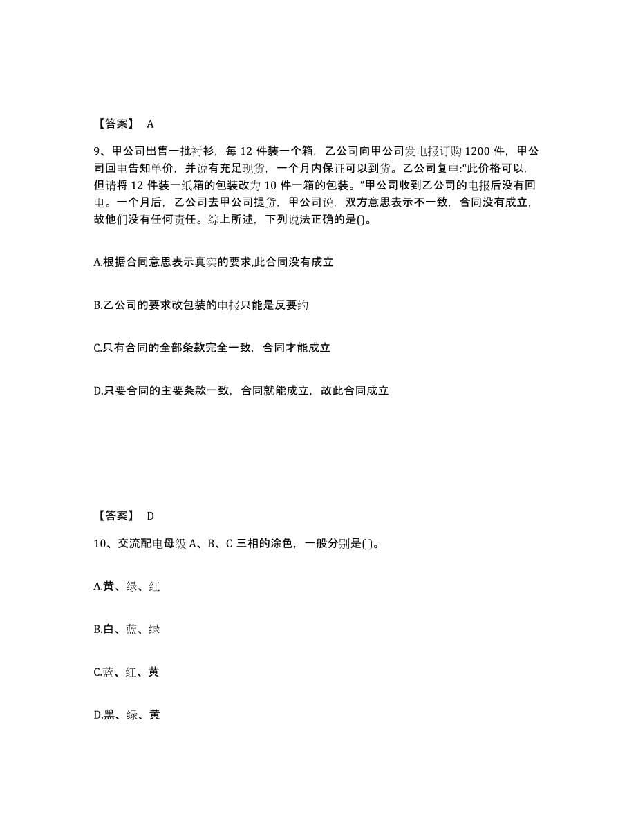 备考2025陕西省注册工程师之公共基础考前冲刺试卷A卷含答案_第5页