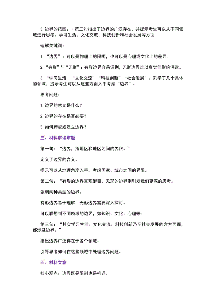 2025年高考作文备考训练：“边界”主题模拟试题+写作指导+标杆范文_第2页