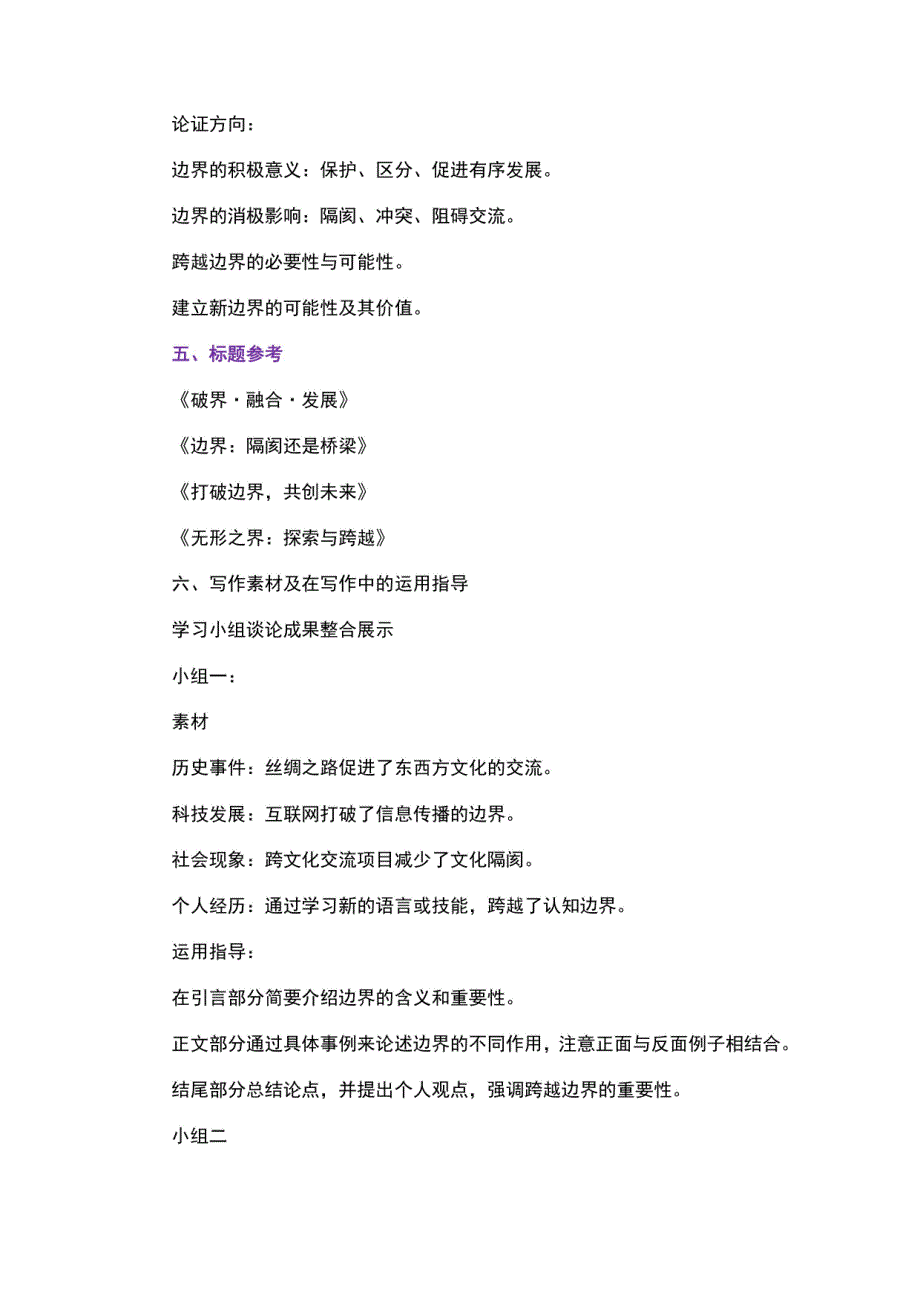 2025年高考作文备考训练：“边界”主题模拟试题+写作指导+标杆范文_第3页