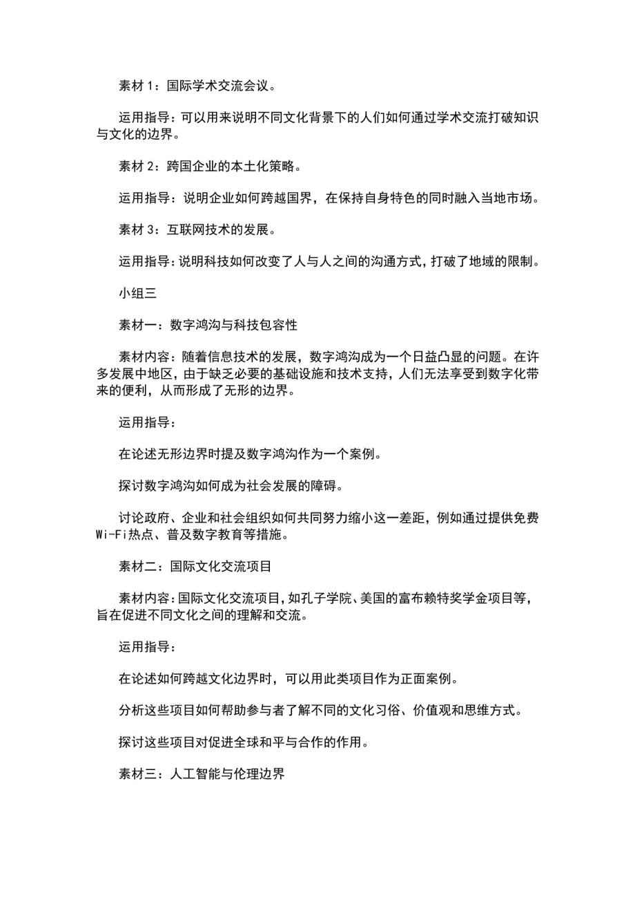 2025年高考作文备考训练：“边界”主题模拟试题+写作指导+标杆范文_第4页