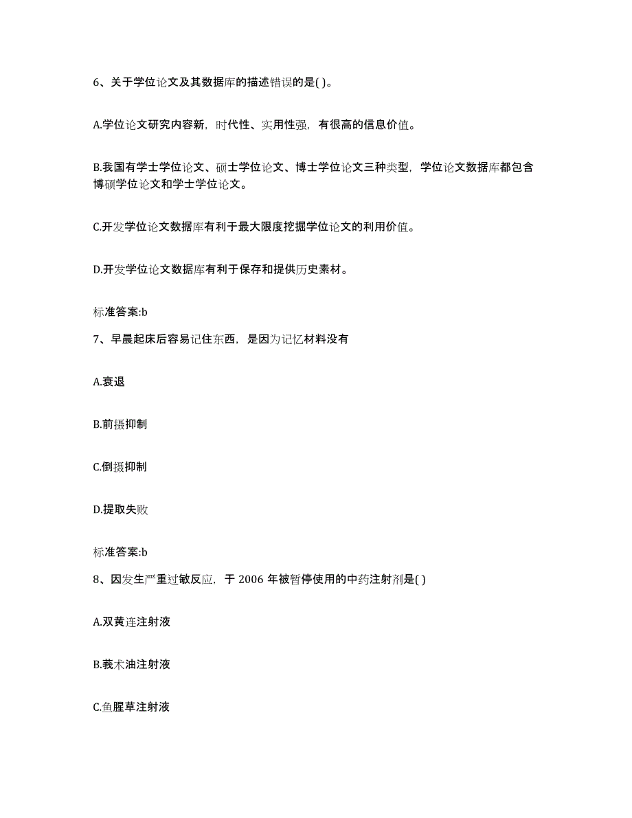 备考2025河北省执业药师继续教育考试模拟考核试卷含答案_第3页