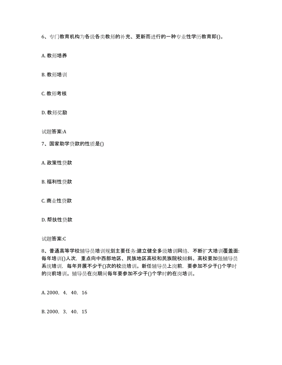 备考2025江苏省高校辅导员考试能力检测试卷A卷附答案_第3页