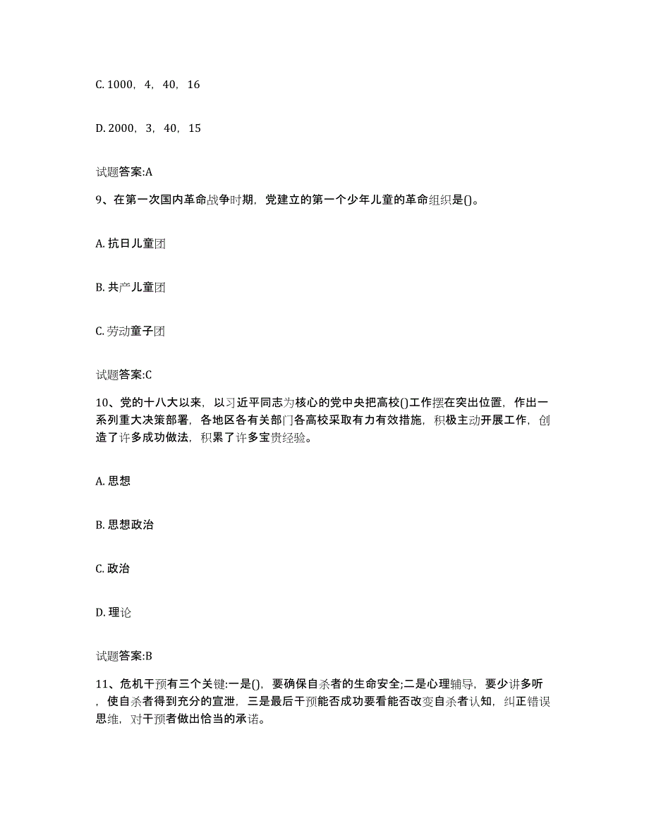 备考2025江苏省高校辅导员考试能力检测试卷A卷附答案_第4页