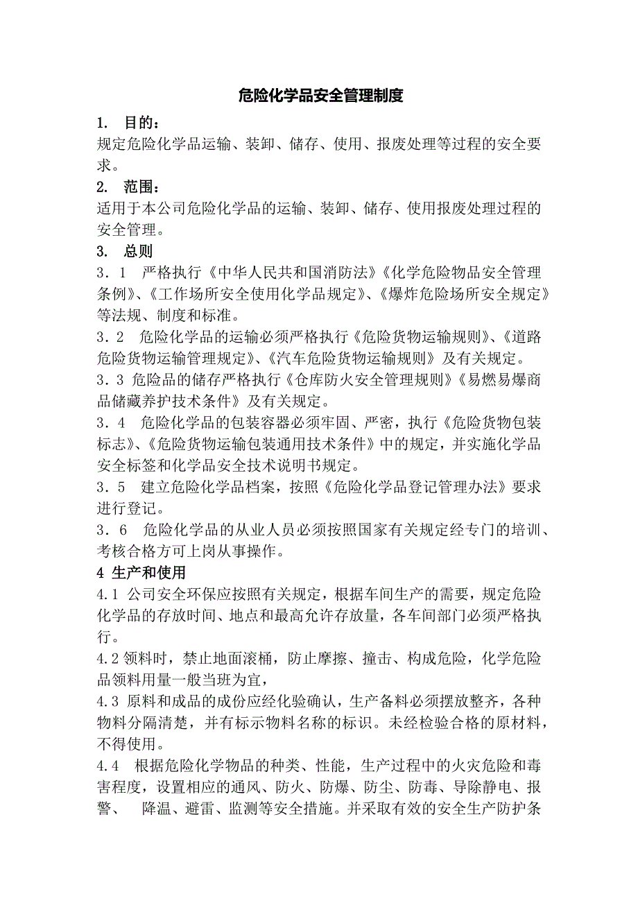 某企业危化品安全管理制度范文_第1页