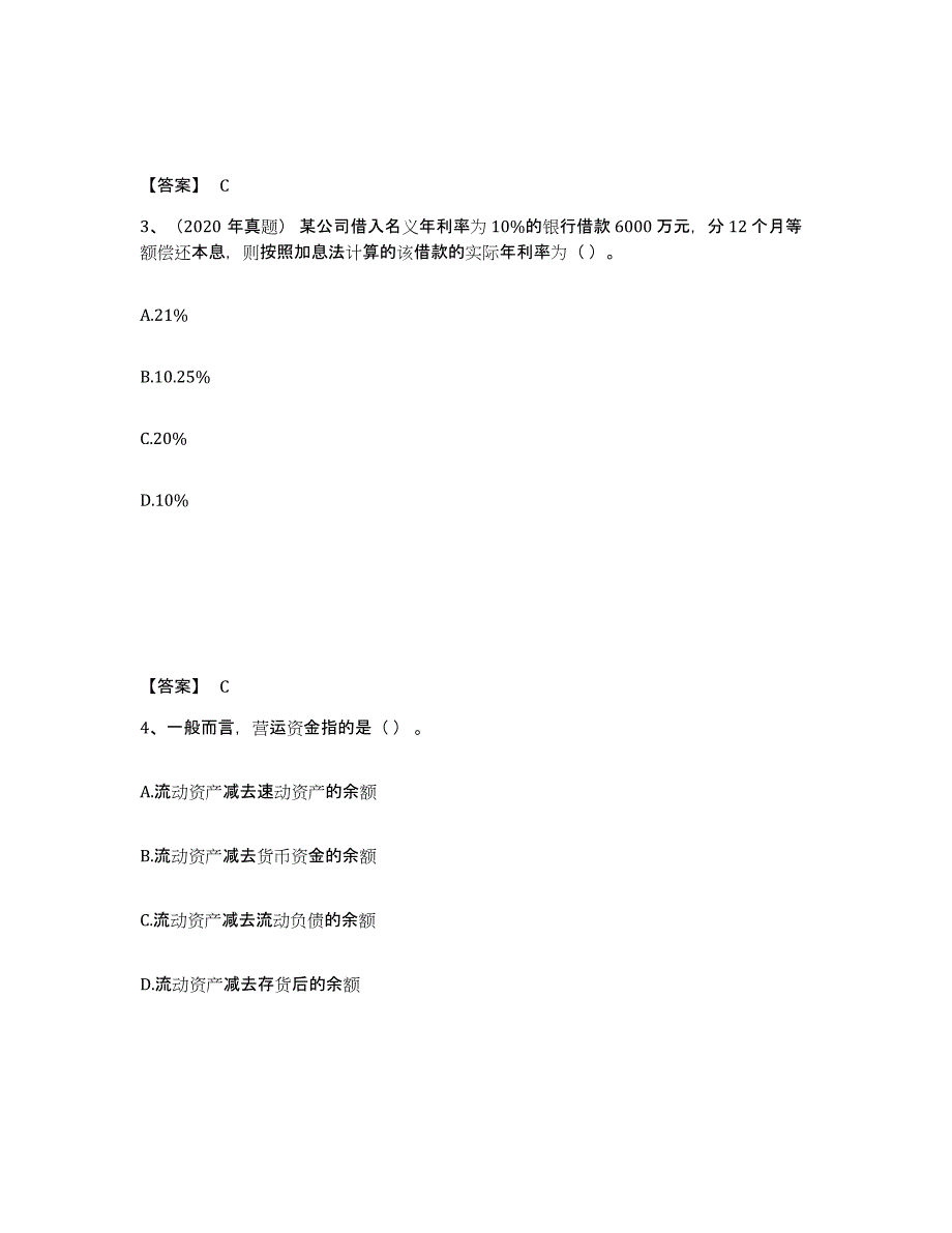 备考2025重庆市中级会计职称之中级会计财务管理模拟试题（含答案）_第2页