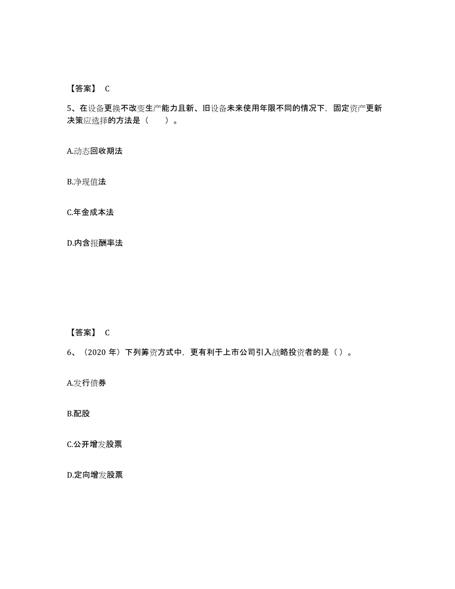 备考2025重庆市中级会计职称之中级会计财务管理模拟试题（含答案）_第3页