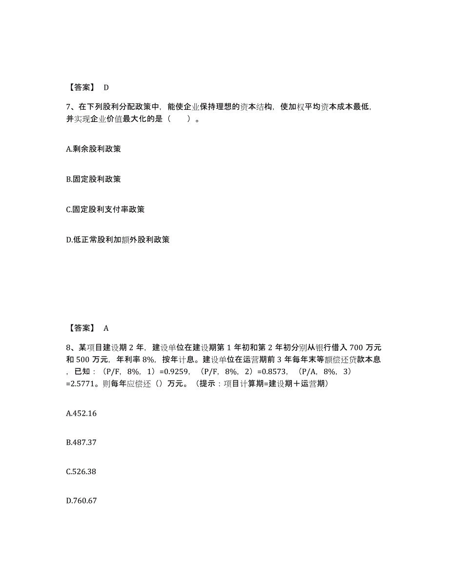 备考2025重庆市中级会计职称之中级会计财务管理模拟试题（含答案）_第4页