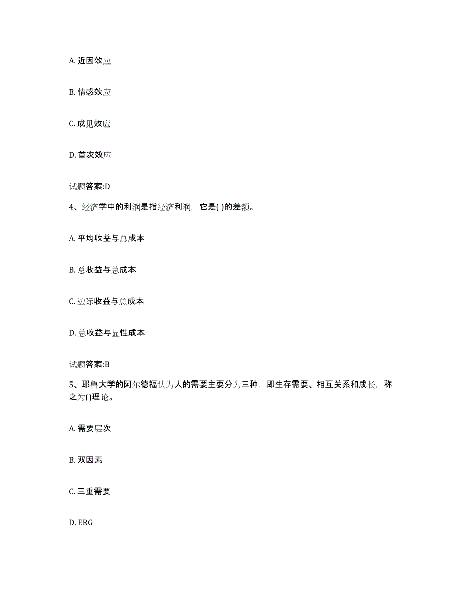 备考2025四川省物业管理师之物业管理综合能力题库附答案（典型题）_第2页