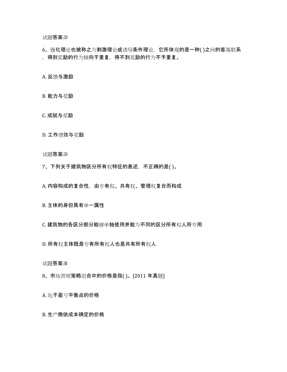 备考2025四川省物业管理师之物业管理综合能力题库附答案（典型题）_第3页