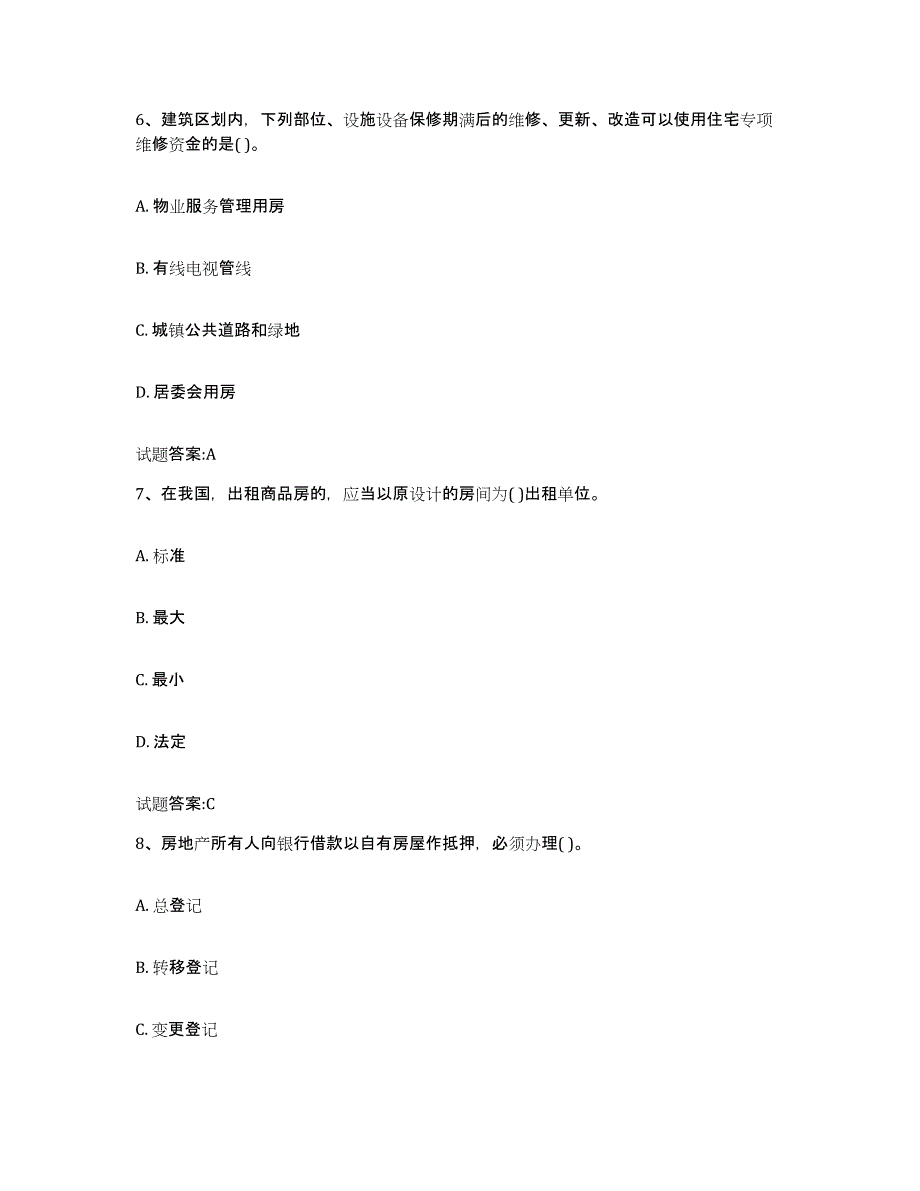 备考2025重庆市物业管理师之基本制度与政策模拟考核试卷含答案_第3页