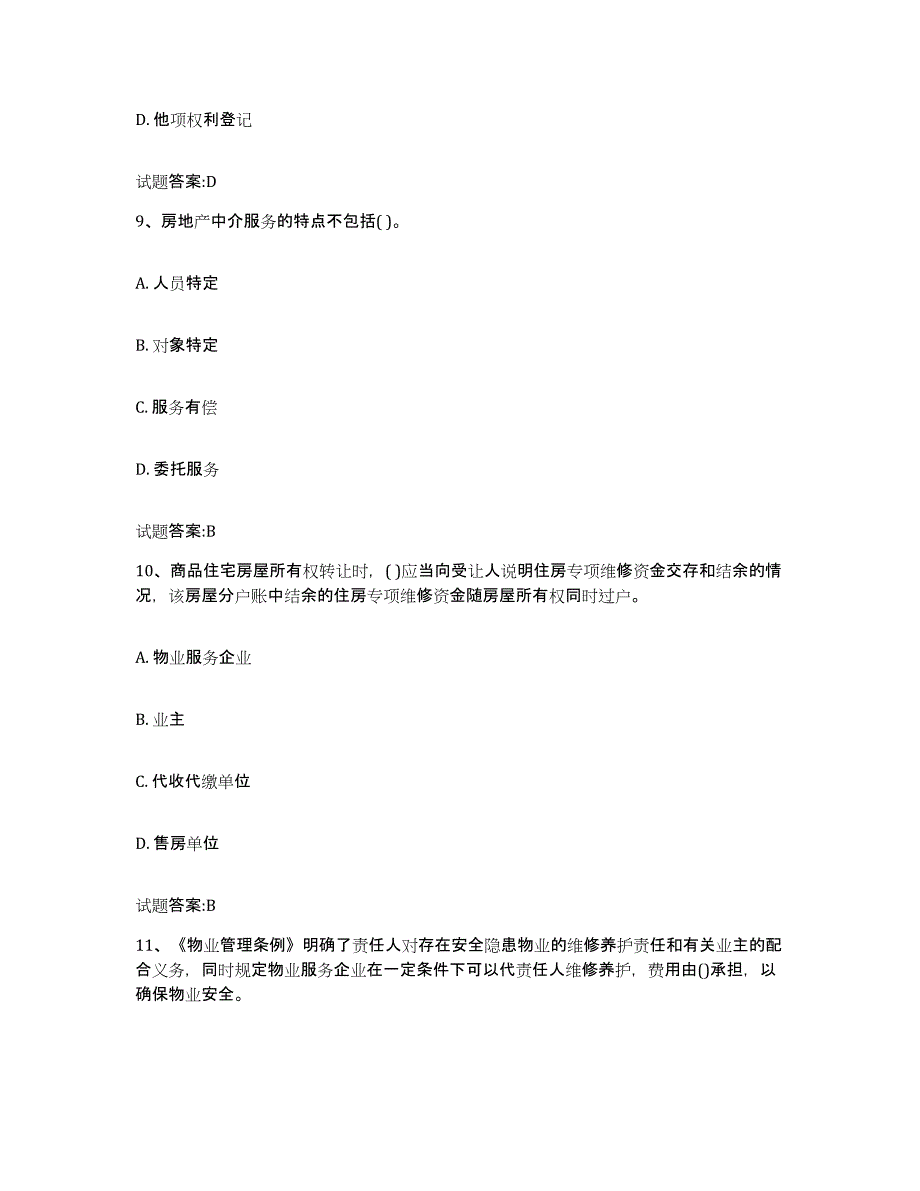 备考2025重庆市物业管理师之基本制度与政策模拟考核试卷含答案_第4页