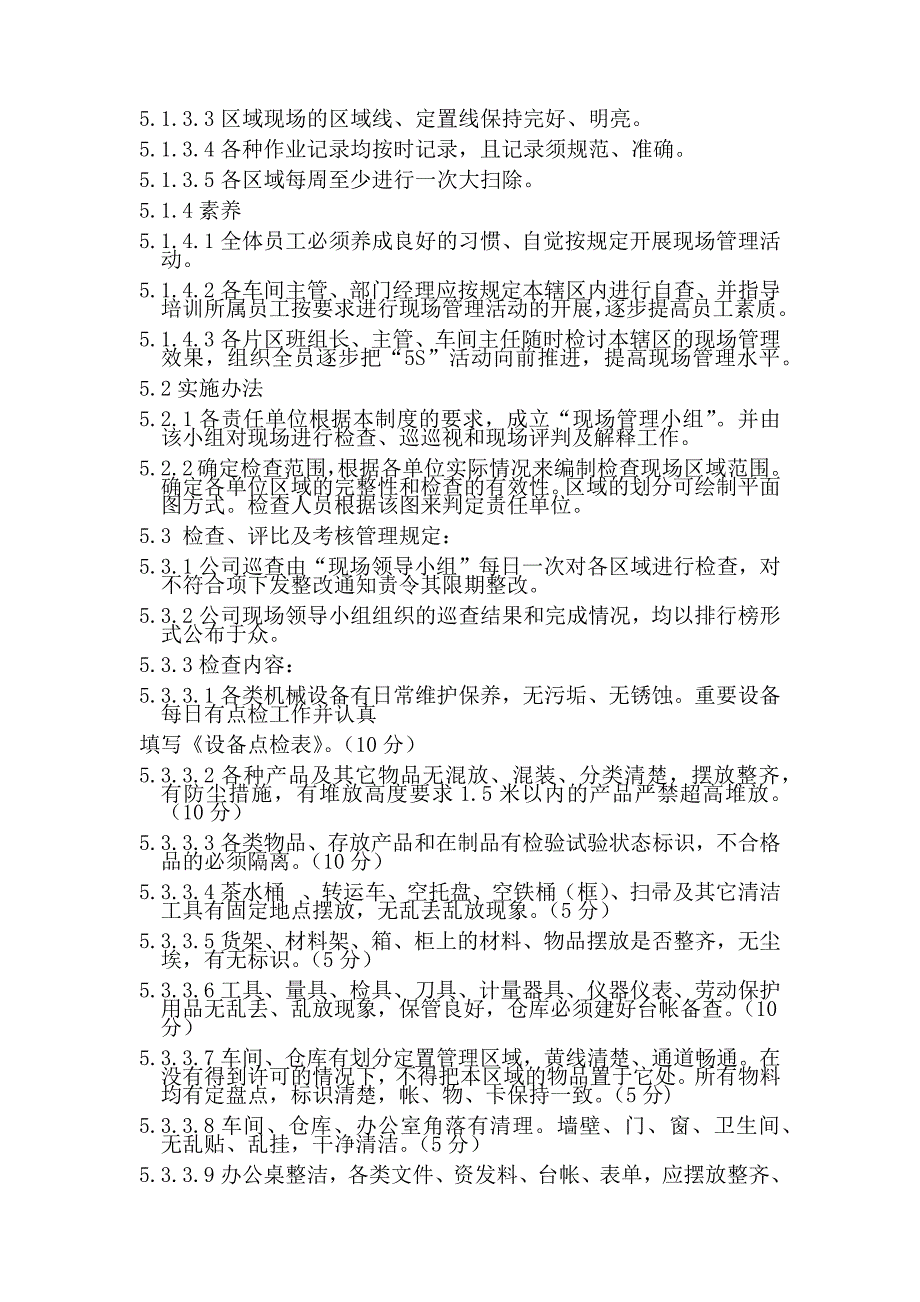 某公司5S管理制度_第2页