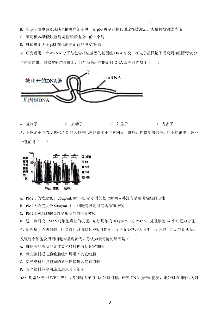 2020年全国中学生生物学竞赛联赛试题真题(含答案解析)_第2页