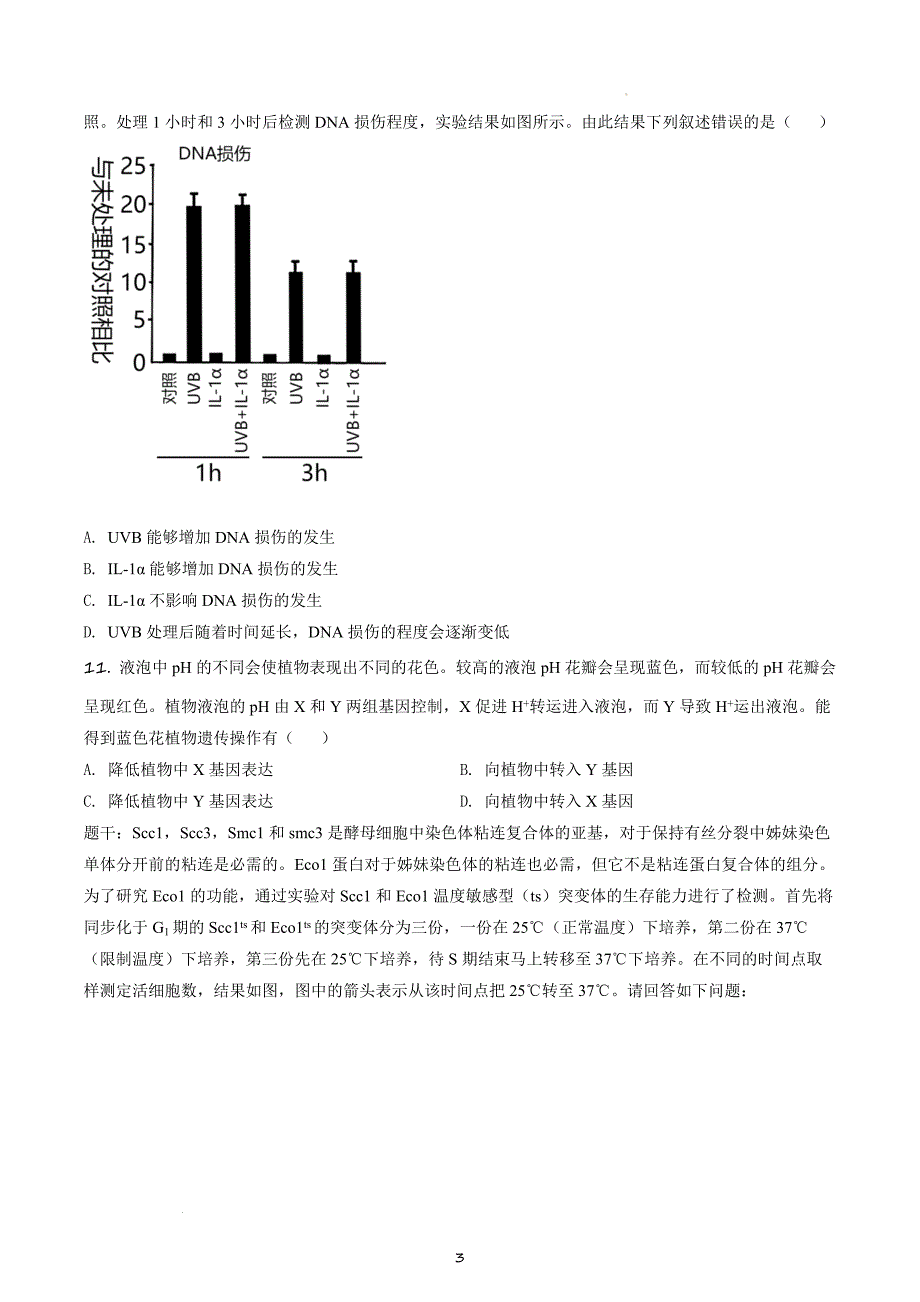 2020年全国中学生生物学竞赛联赛试题真题(含答案解析)_第3页