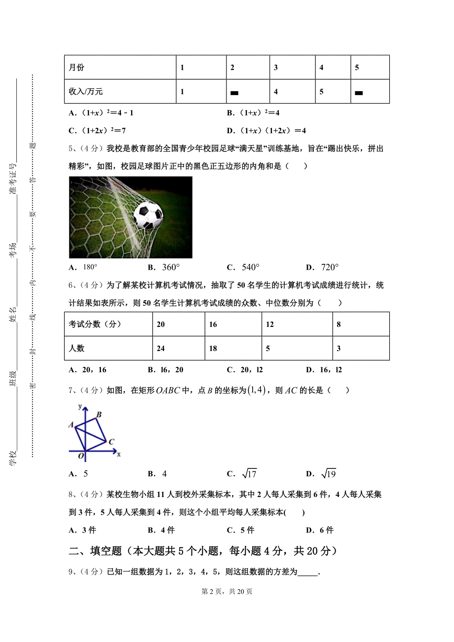 2024-2025学年内蒙古呼和浩特市赛罕区数学九年级第一学期开学联考试题【含答案】_第2页