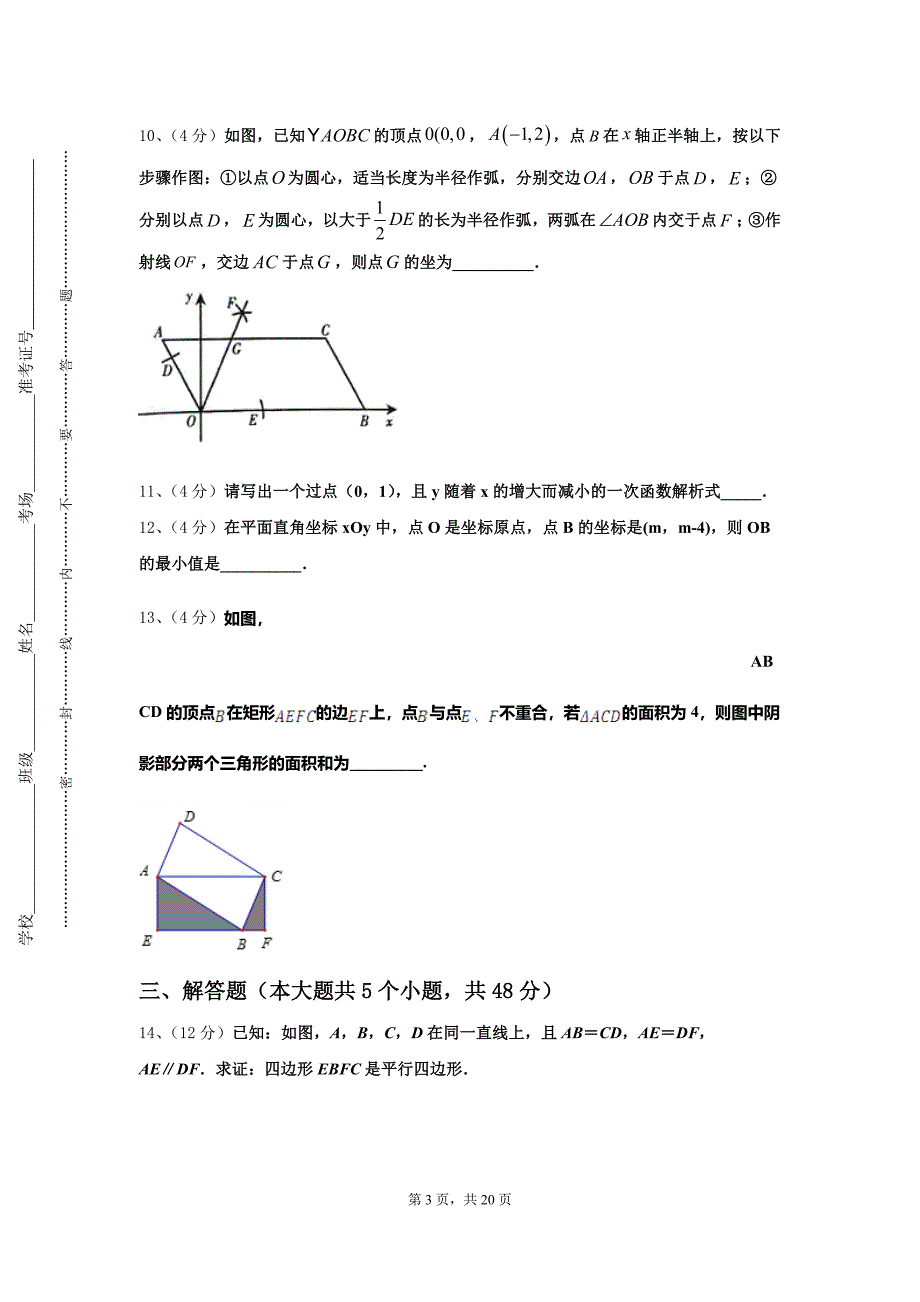 2024-2025学年内蒙古呼和浩特市赛罕区数学九年级第一学期开学联考试题【含答案】_第3页